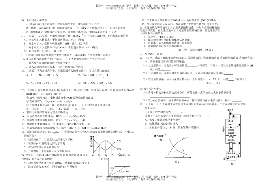 高中三年级化学级上册第三次检测考试卷_第2页