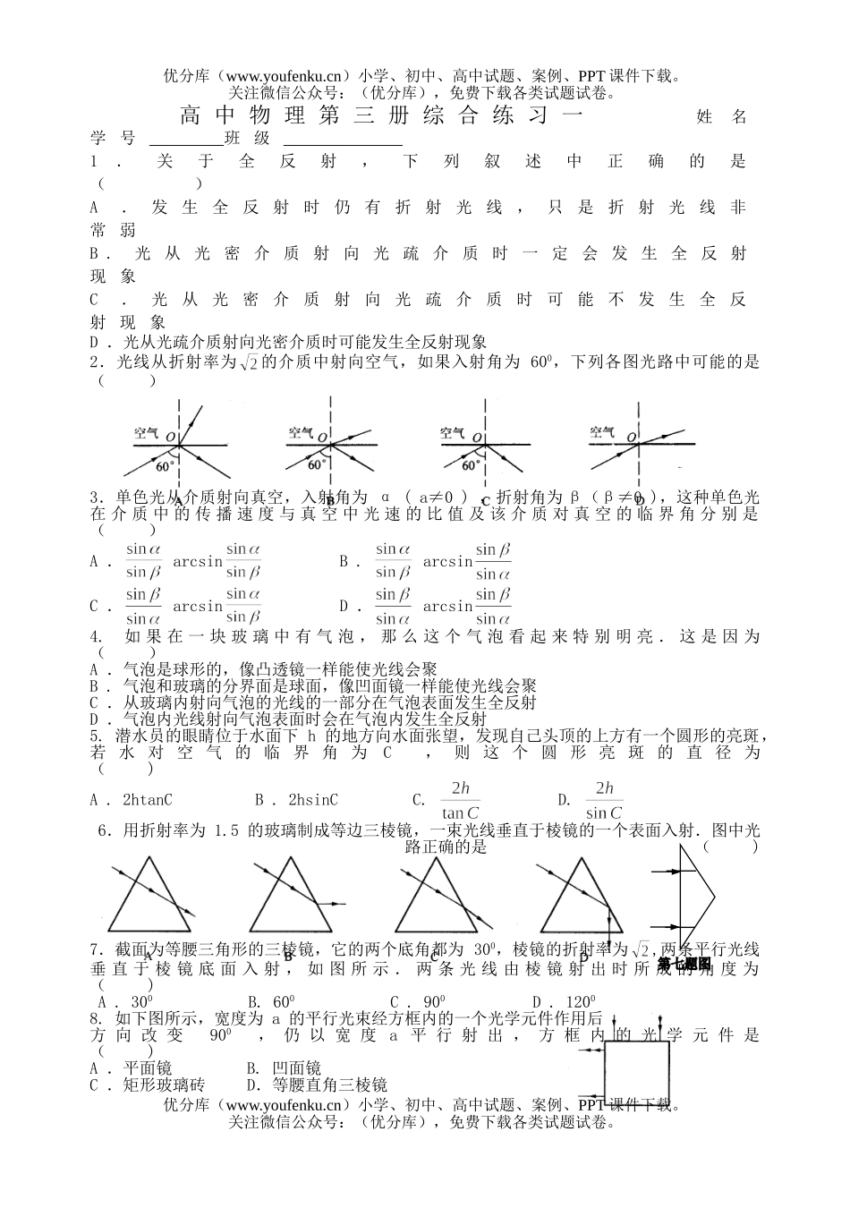 高中三年级物理第三册综合练习一试卷_第1页