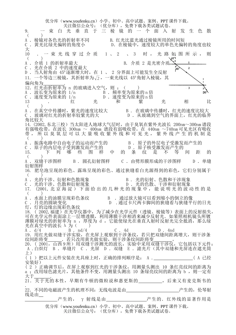高中三年级物理第三册综合练习一试卷_第2页