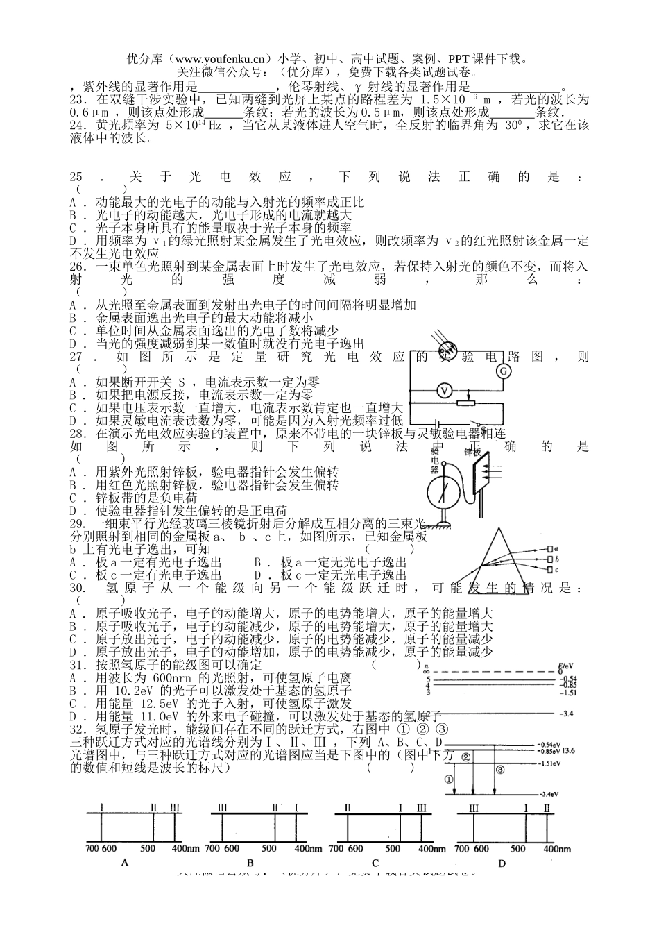 高中三年级物理第三册综合练习一试卷_第3页