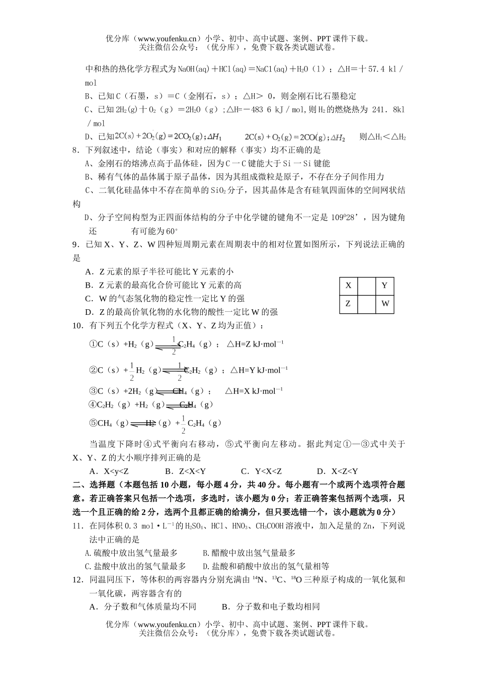 高中三年级化学级上册月考试卷_第2页