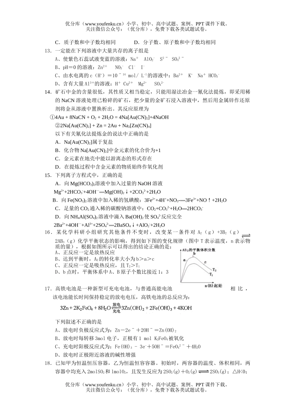高中三年级化学级上册月考试卷_第3页