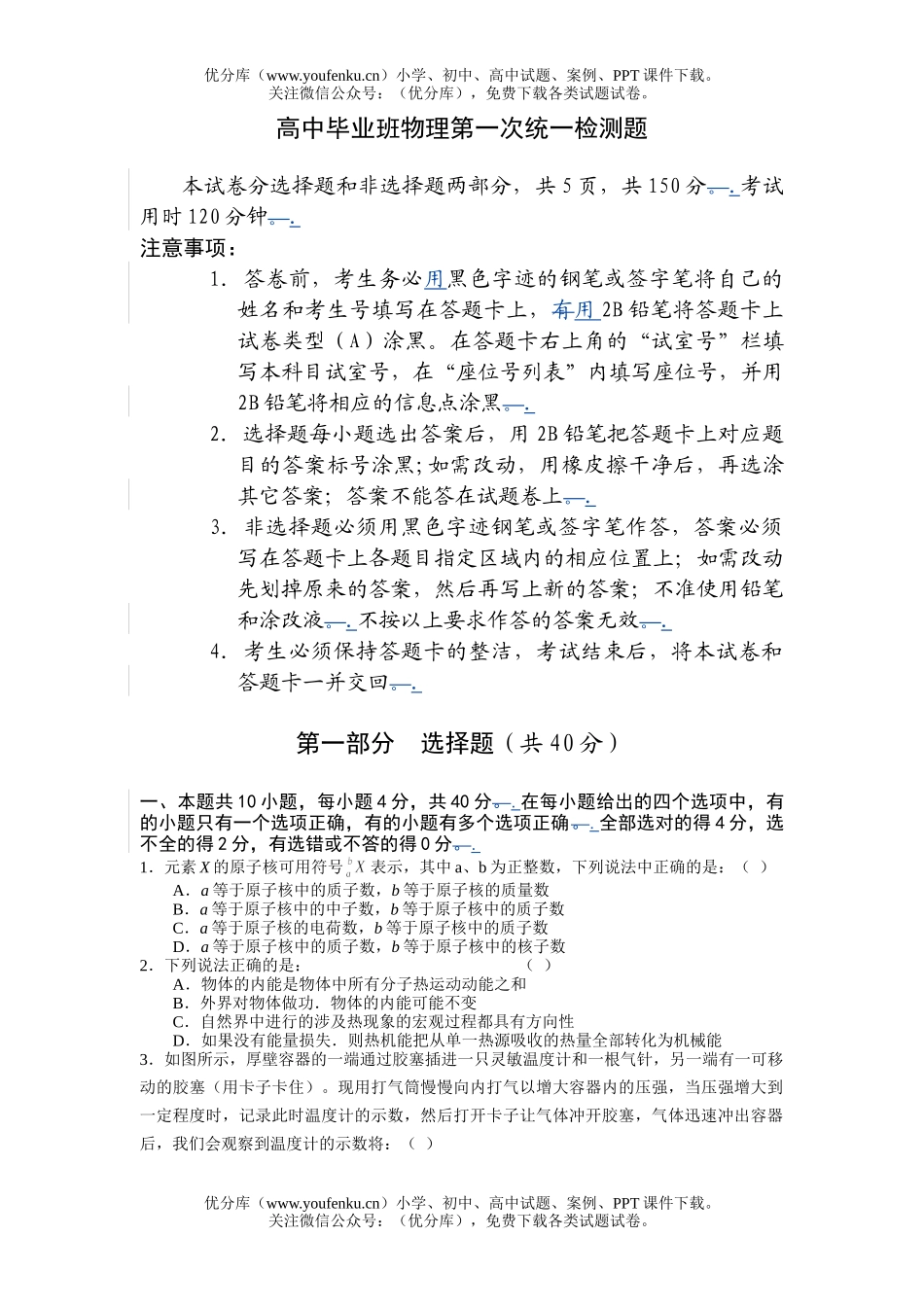 高中三年级物理毕业班第一次统一检测题试卷_第1页