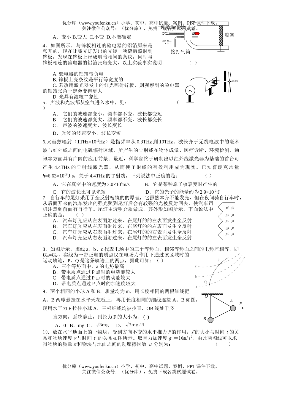 高中三年级物理毕业班第一次统一检测题试卷_第2页