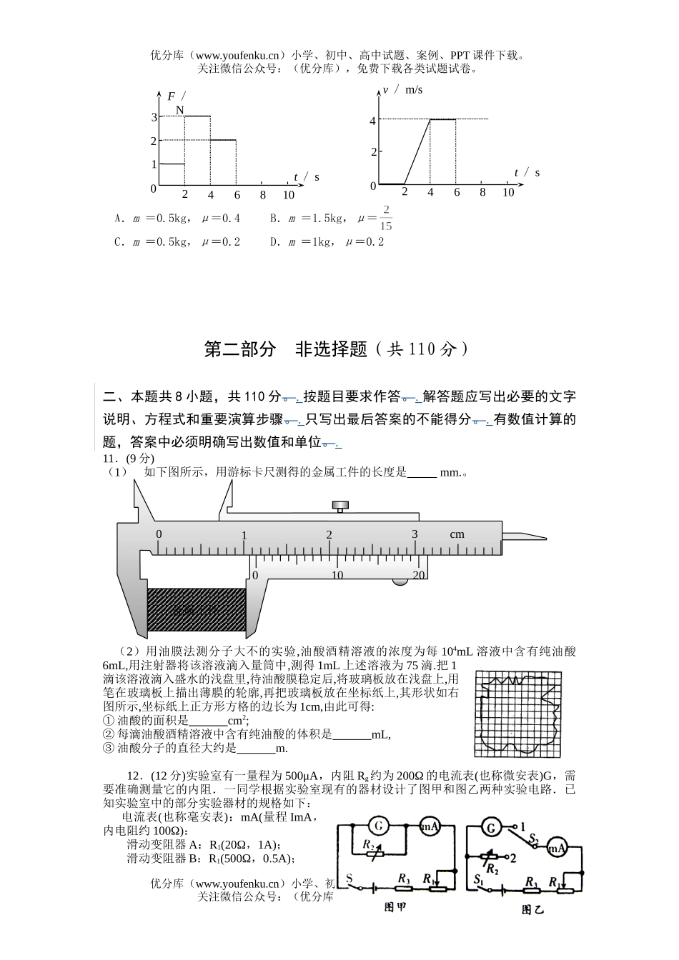 高中三年级物理毕业班第一次统一检测题试卷_第3页