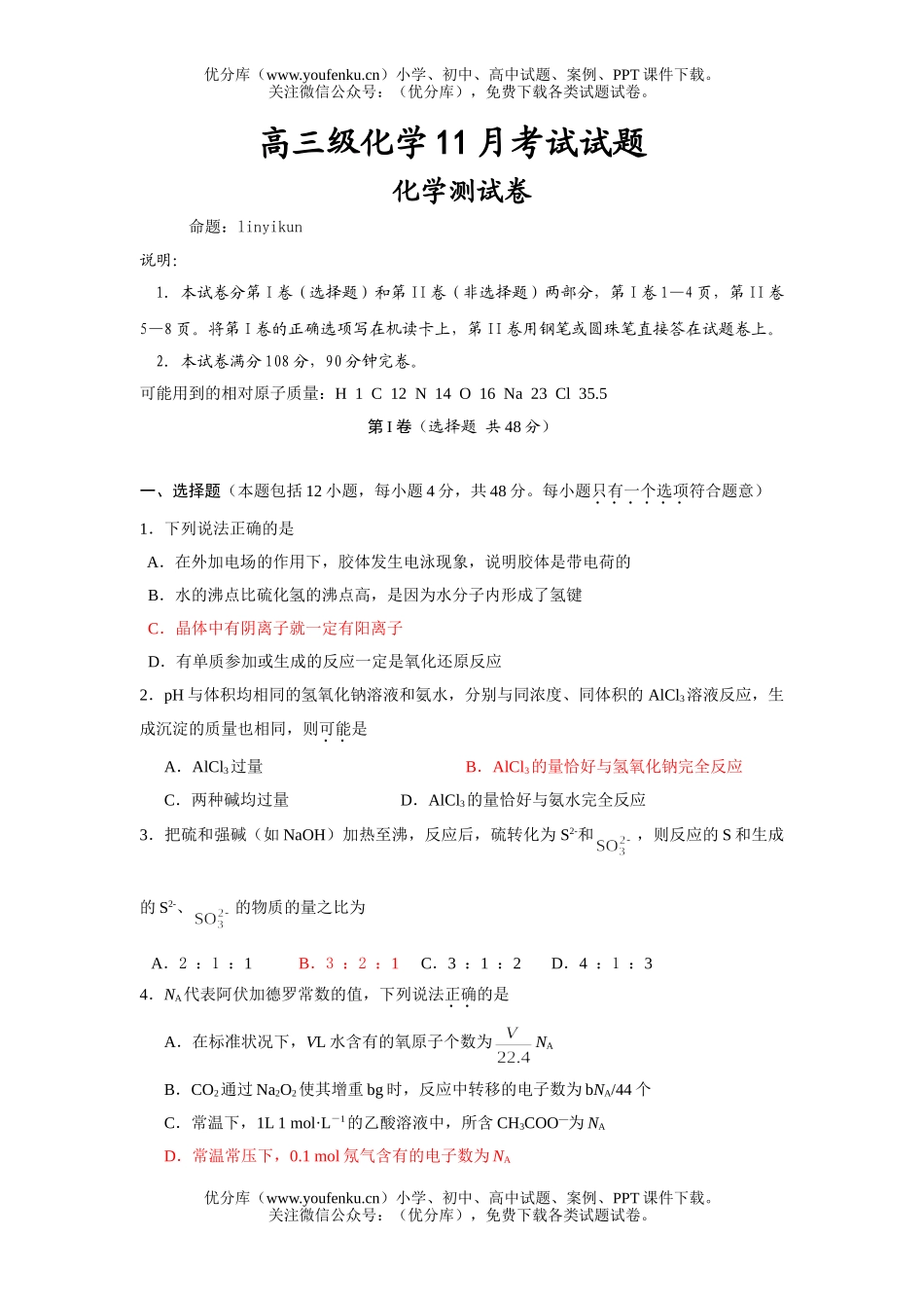 高中三年级化学级11月考试卷_第1页