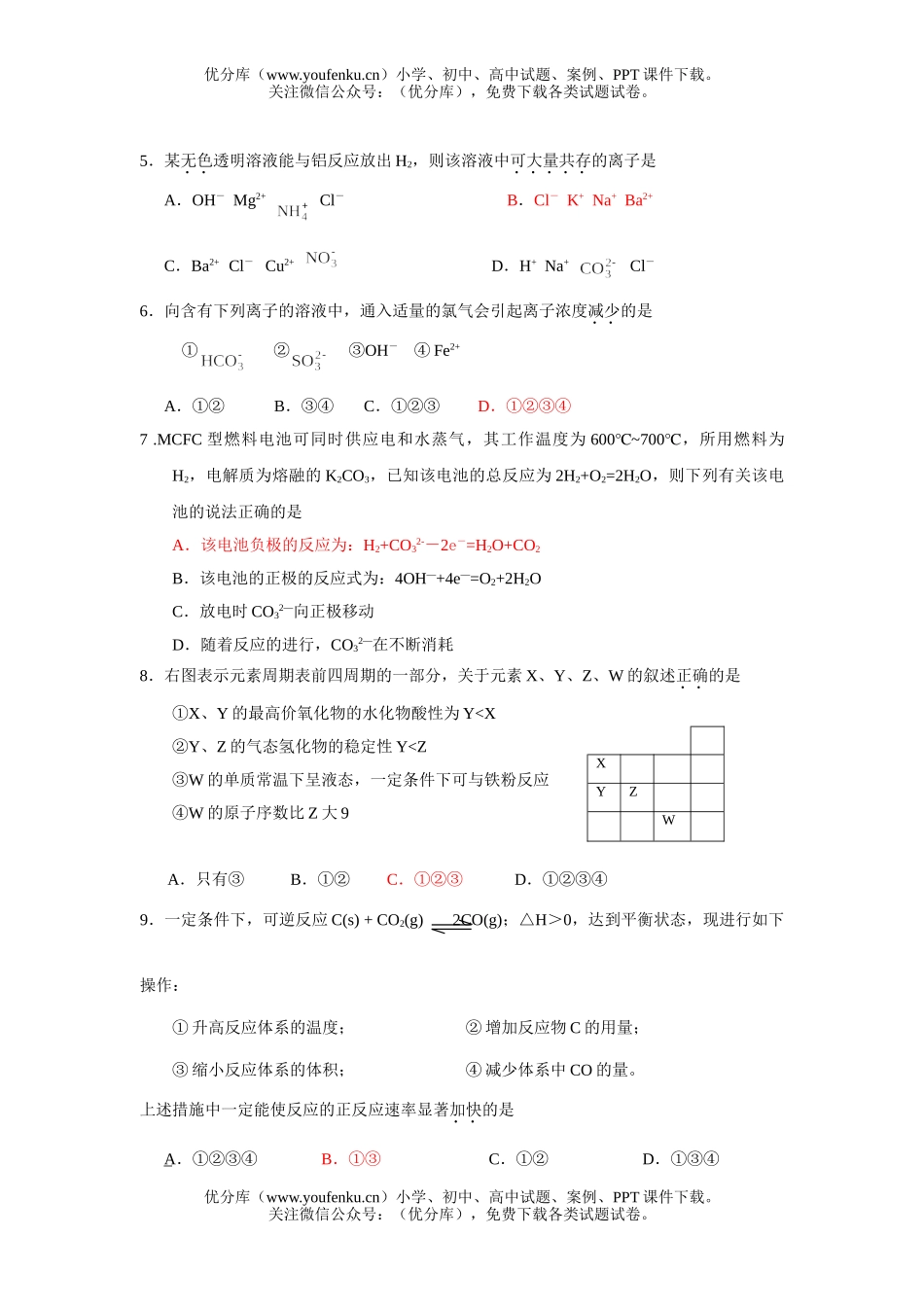 高中三年级化学级11月考试卷_第2页