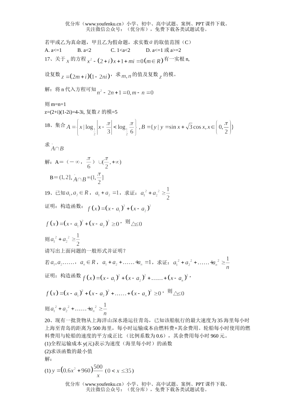 高中三年级数学复习测试卷_第1页