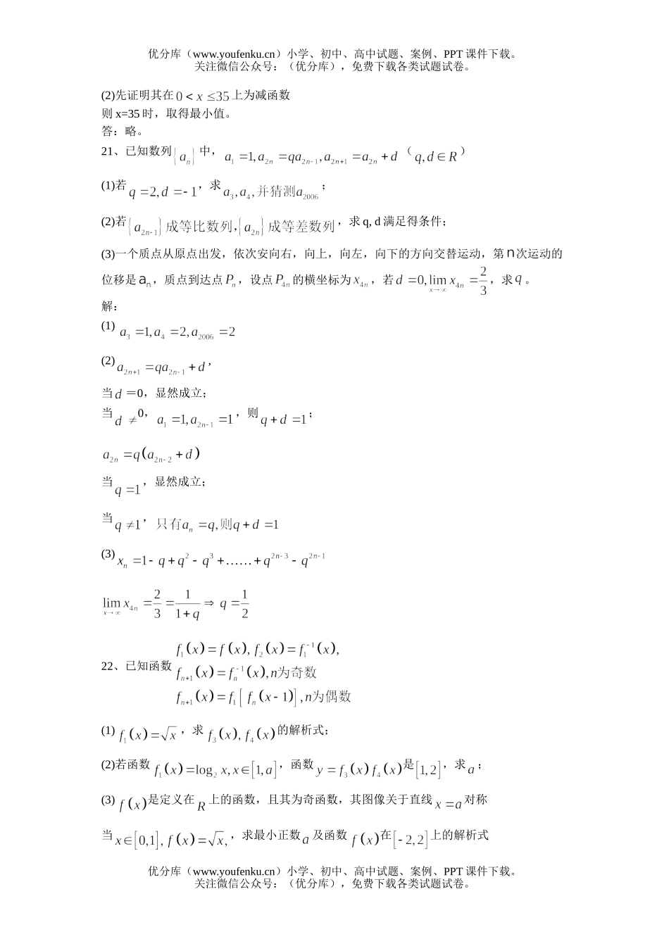 高中三年级数学复习测试卷_第2页