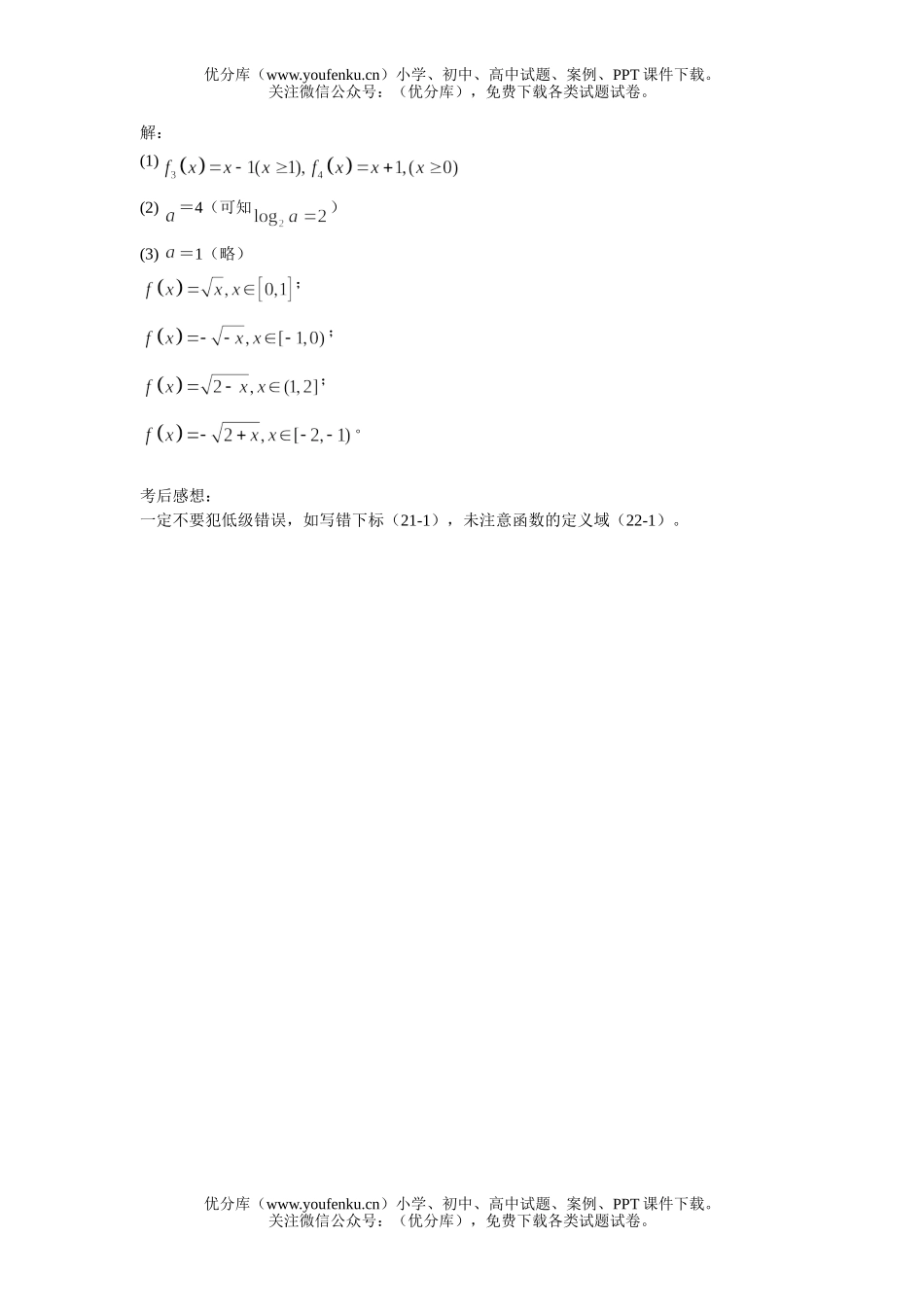 高中三年级数学复习测试卷_第3页
