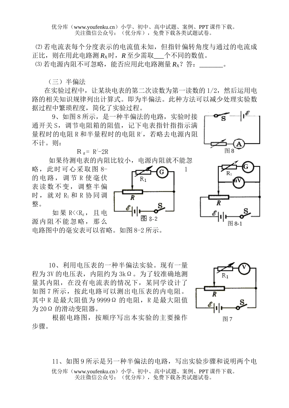 高中三年级物理电学设计型实验的特殊方法试卷_第3页