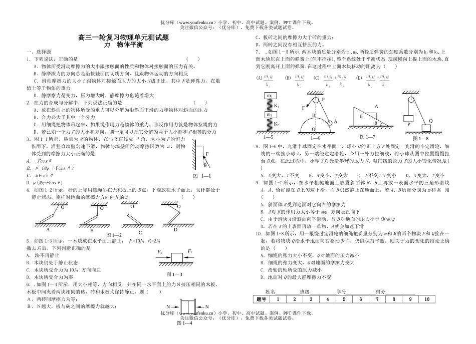 高中三年级物理一轮复习单元测试卷_第1页