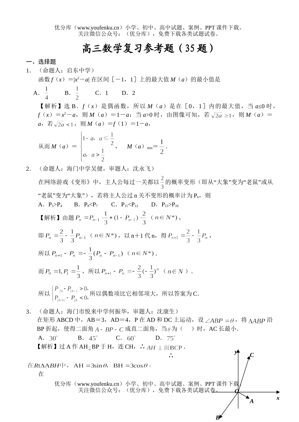 高中三年级数学复习参考题试卷_第1页