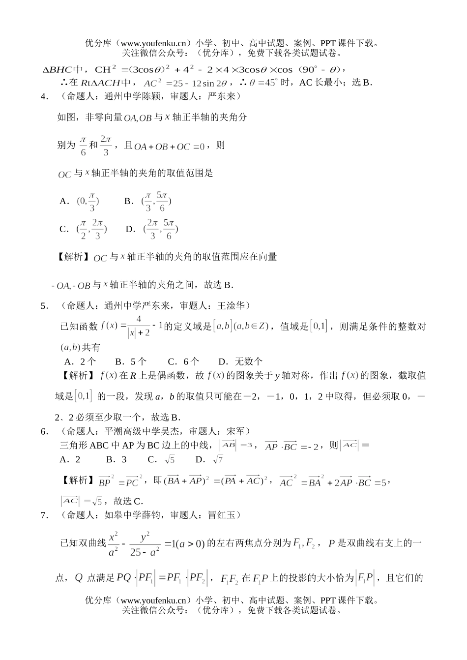 高中三年级数学复习参考题试卷_第2页