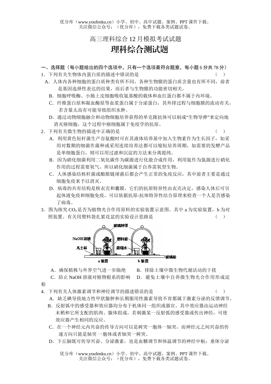 高中三年级化学理科综合12月模拟考试卷_第1页