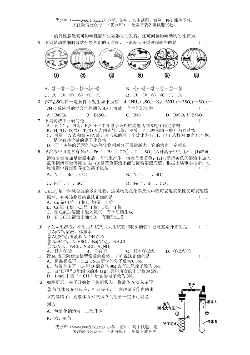 高中三年级化学理科综合12月模拟考试卷_第2页