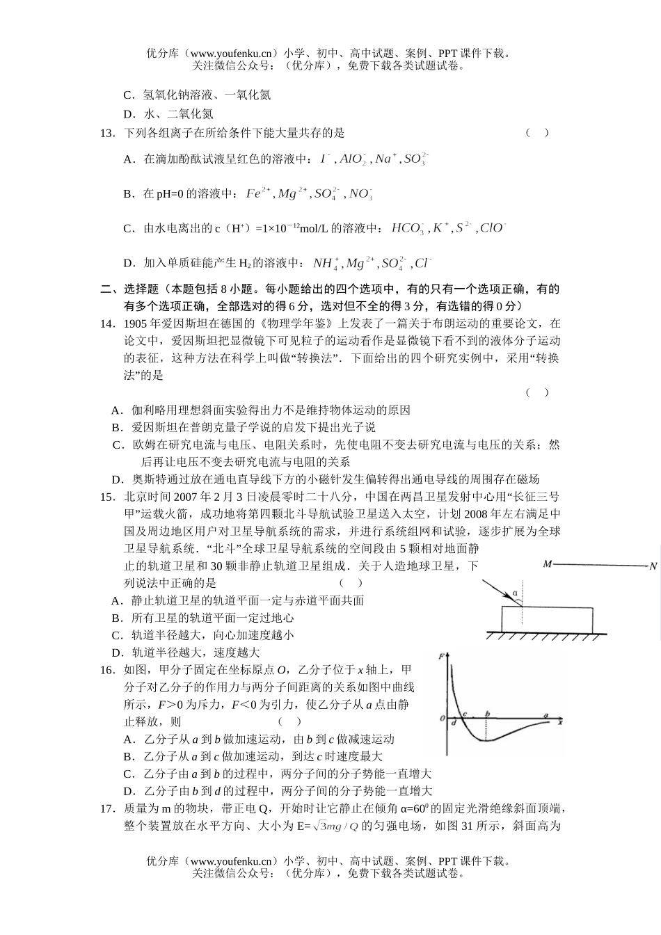 高中三年级化学理科综合12月模拟考试卷_第3页
