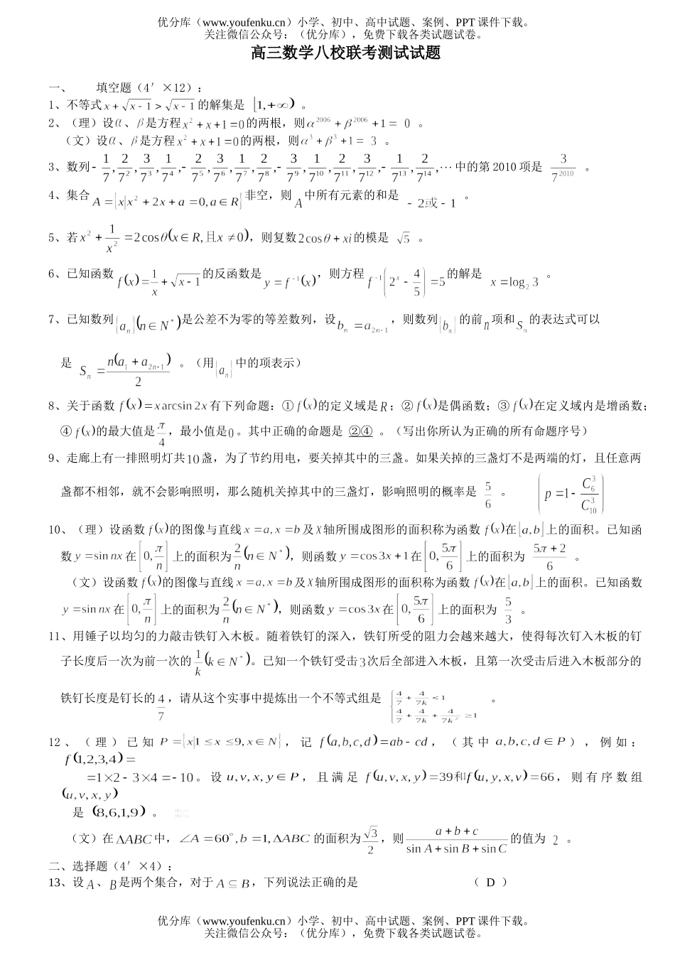 高中三年级数学八校联考测试卷_第1页