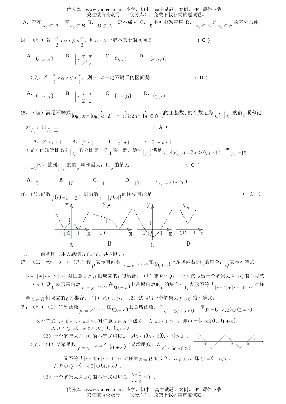 高中三年级数学八校联考测试卷_第2页