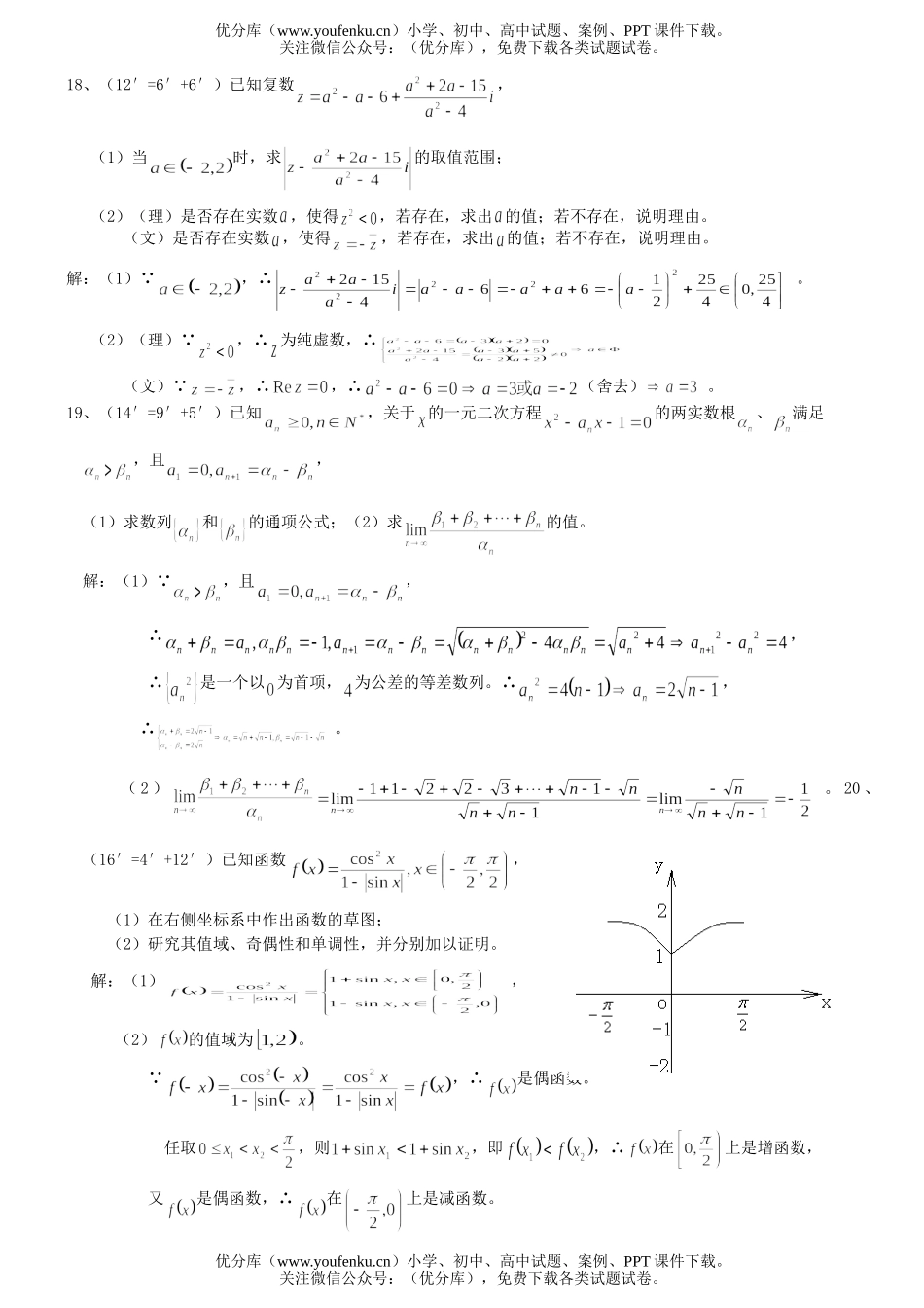 高中三年级数学八校联考测试卷_第3页