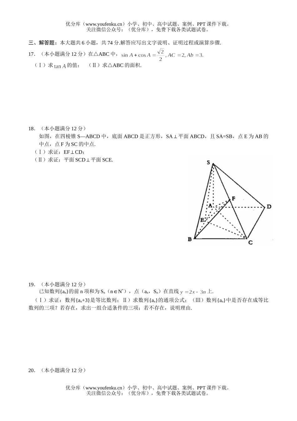 高中三年级数学解答题专题训练6试卷_第1页