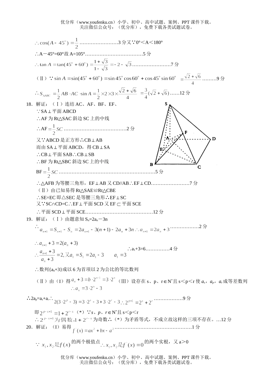 高中三年级数学解答题专题训练6试卷_第3页