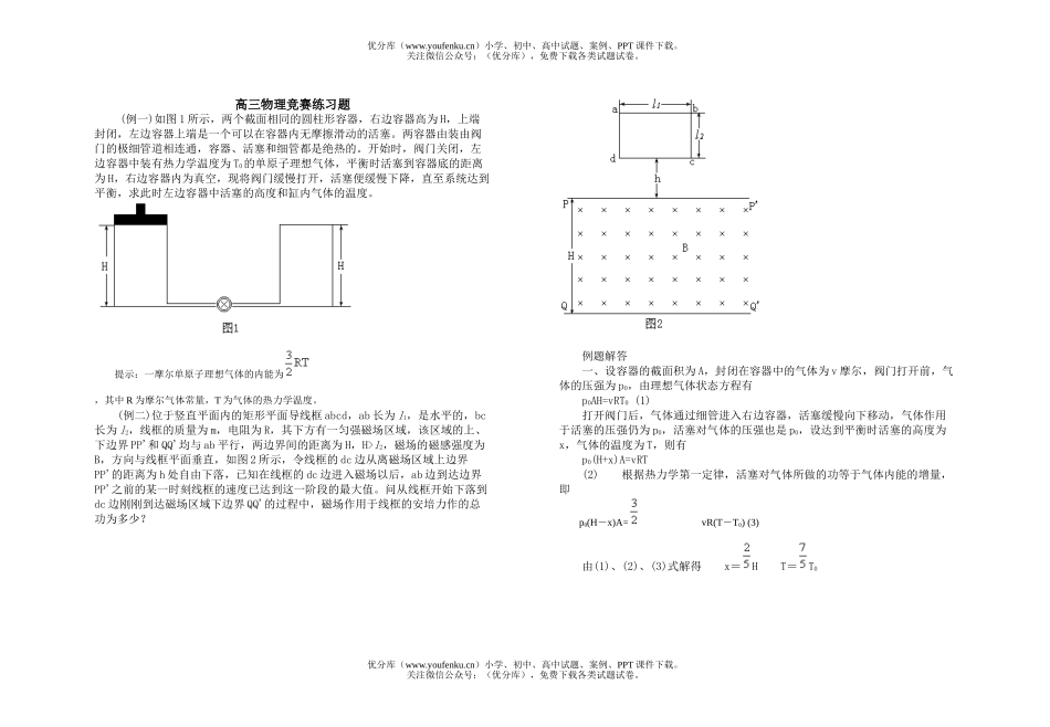 高中三年级物理竞赛练习题试卷_第1页