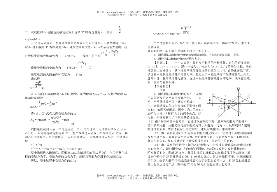 高中三年级物理竞赛练习题试卷_第2页