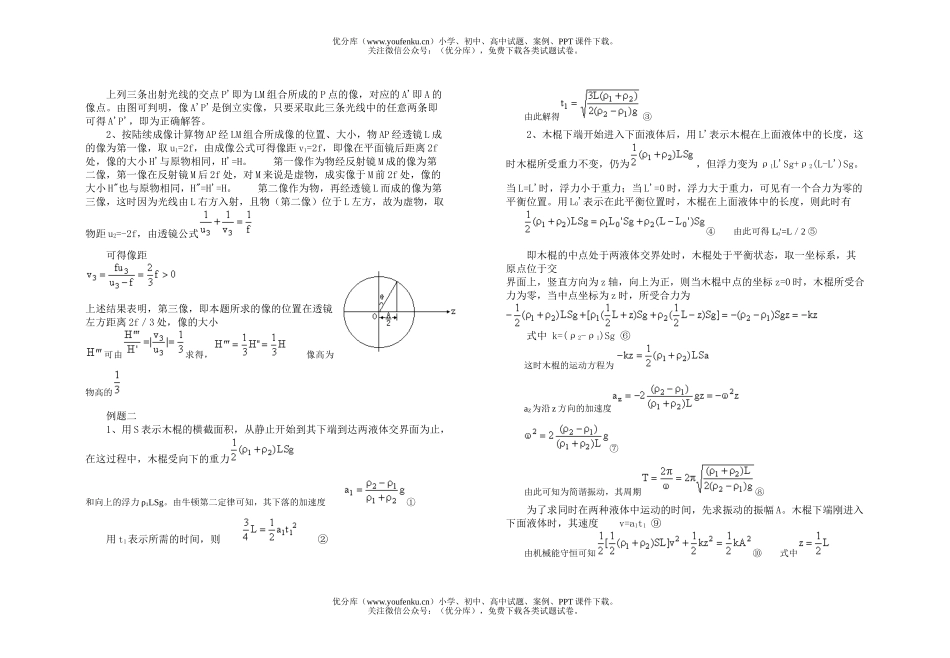 高中三年级物理竞赛练习题试卷_第3页