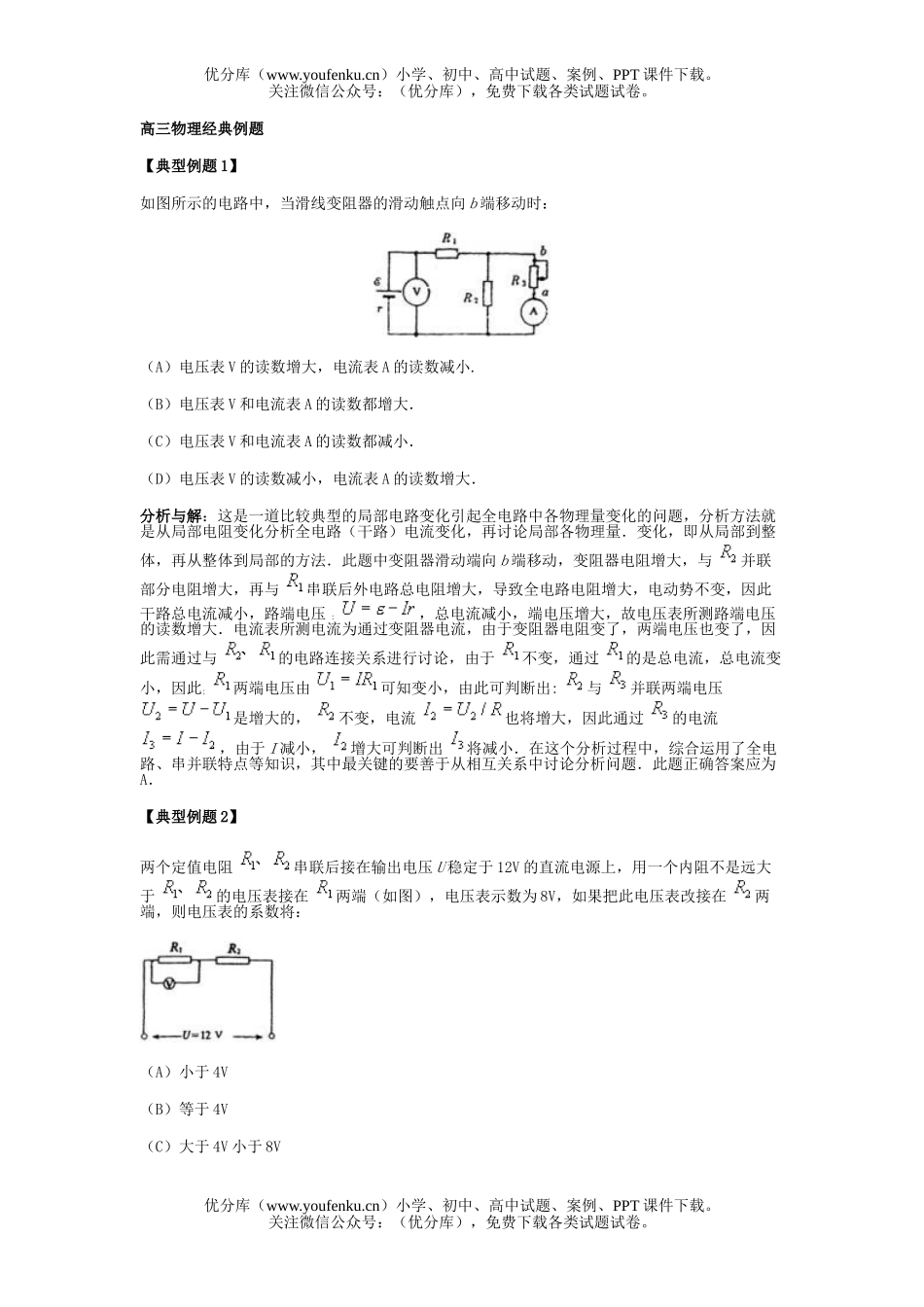 高中三年级物理经典例题试卷_第1页