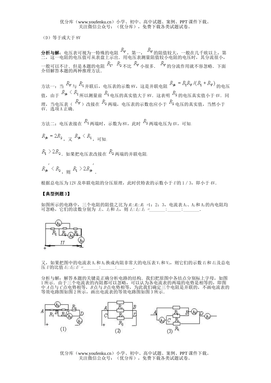 高中三年级物理经典例题试卷_第2页