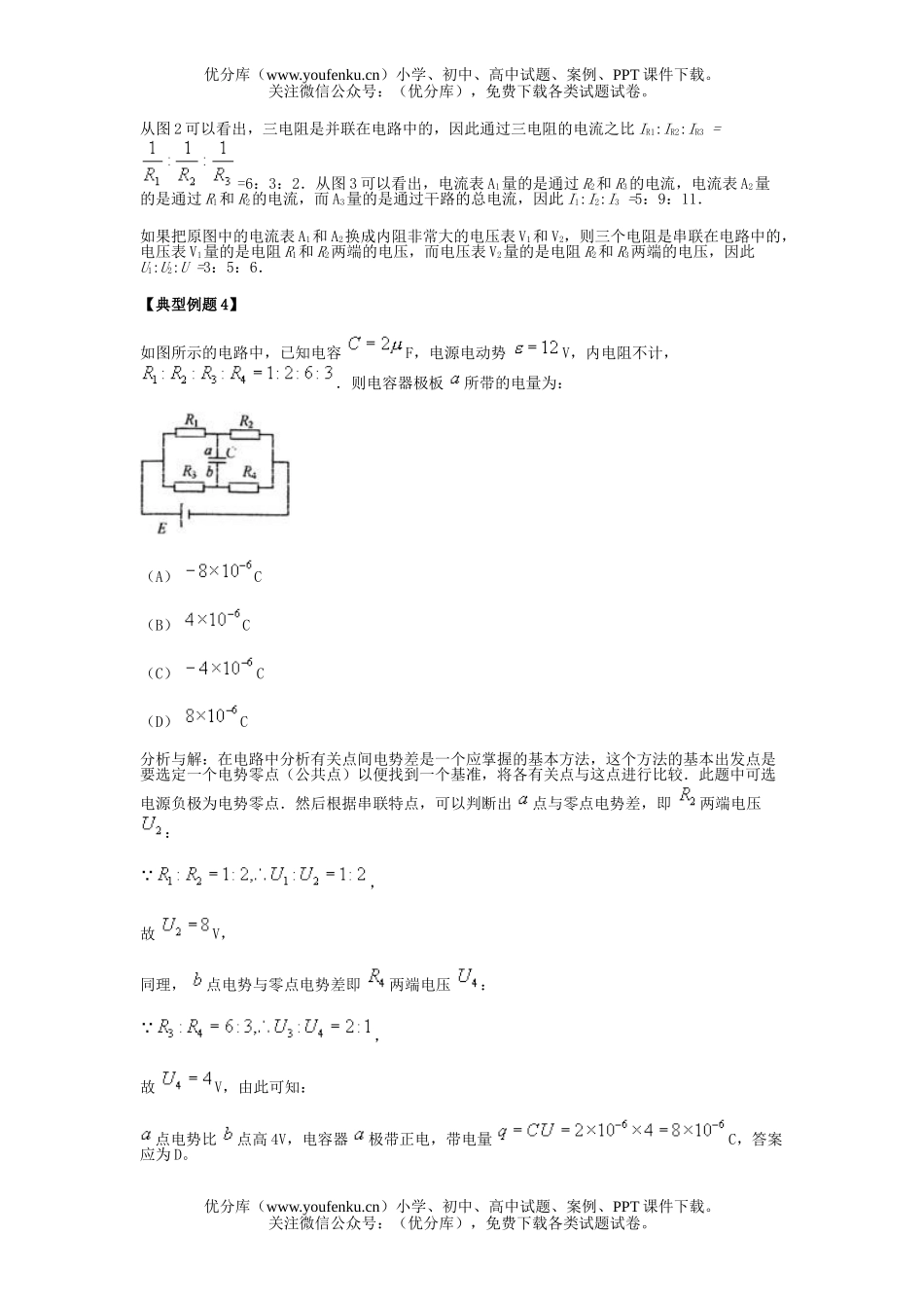 高中三年级物理经典例题试卷_第3页