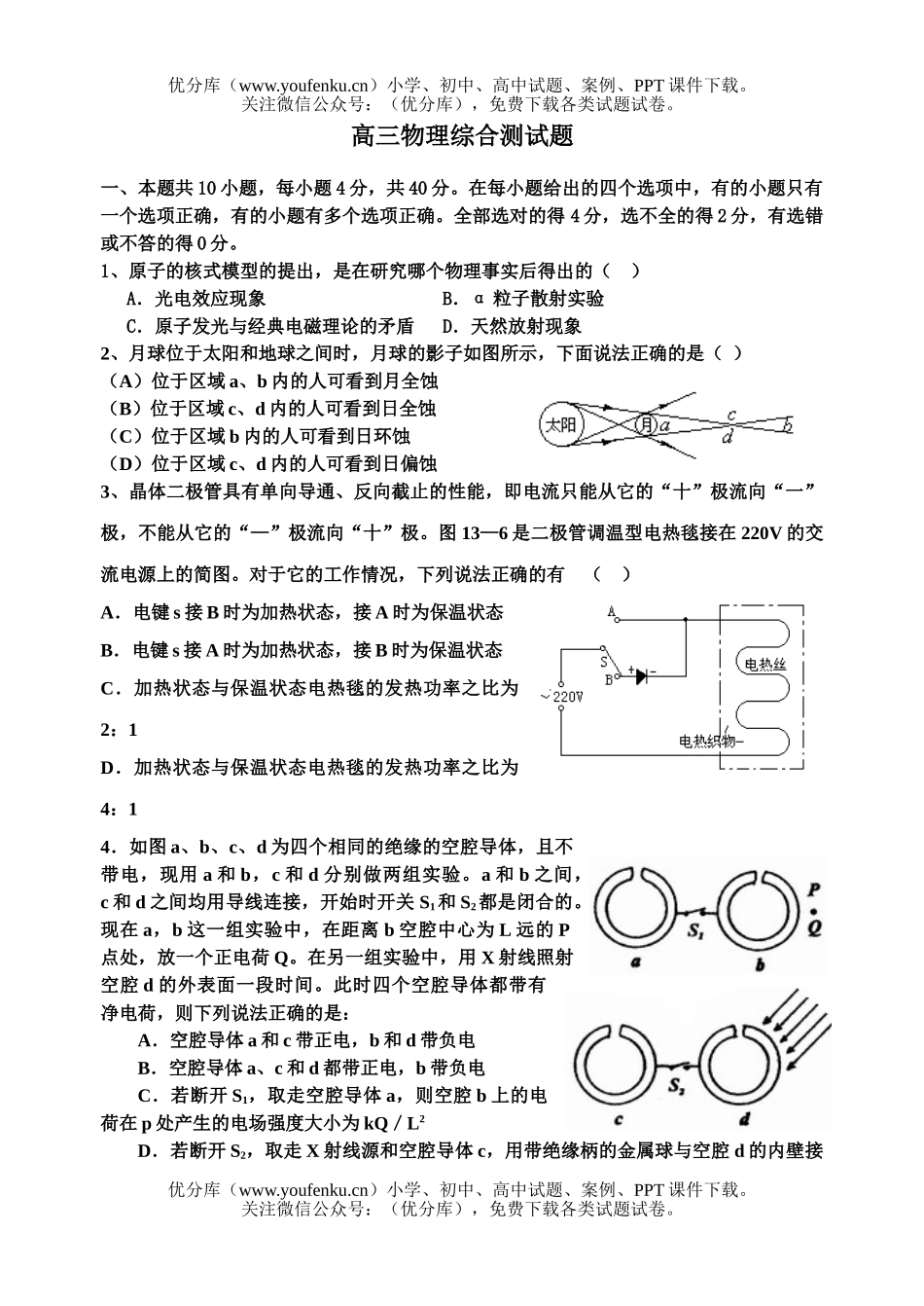 高中三年级物理综合测2试卷_第1页
