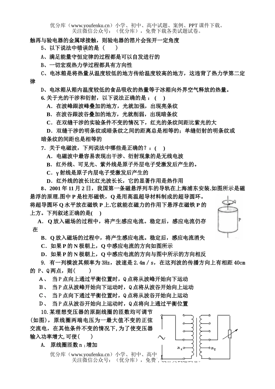 高中三年级物理综合测2试卷_第2页