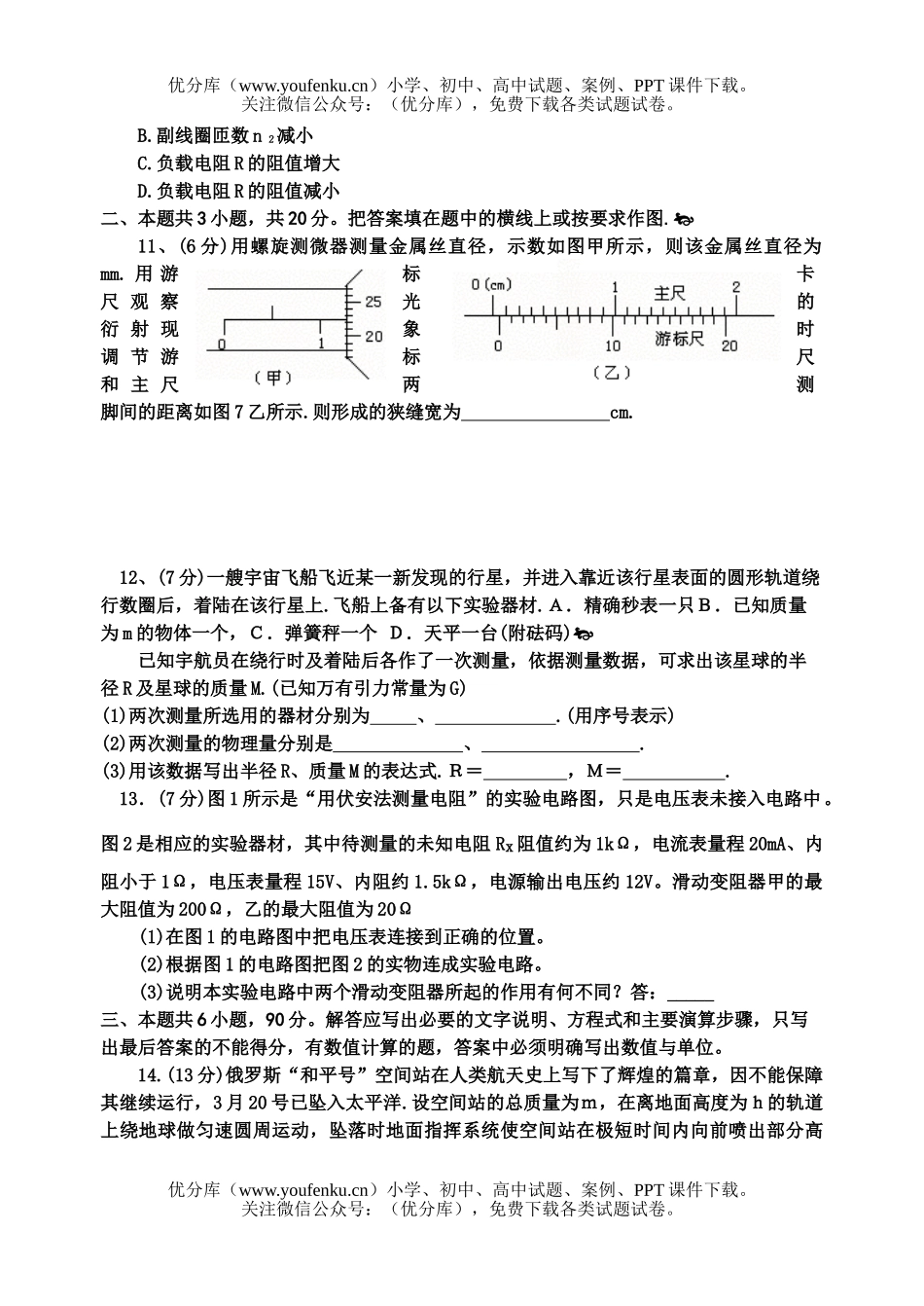 高中三年级物理综合测2试卷_第3页