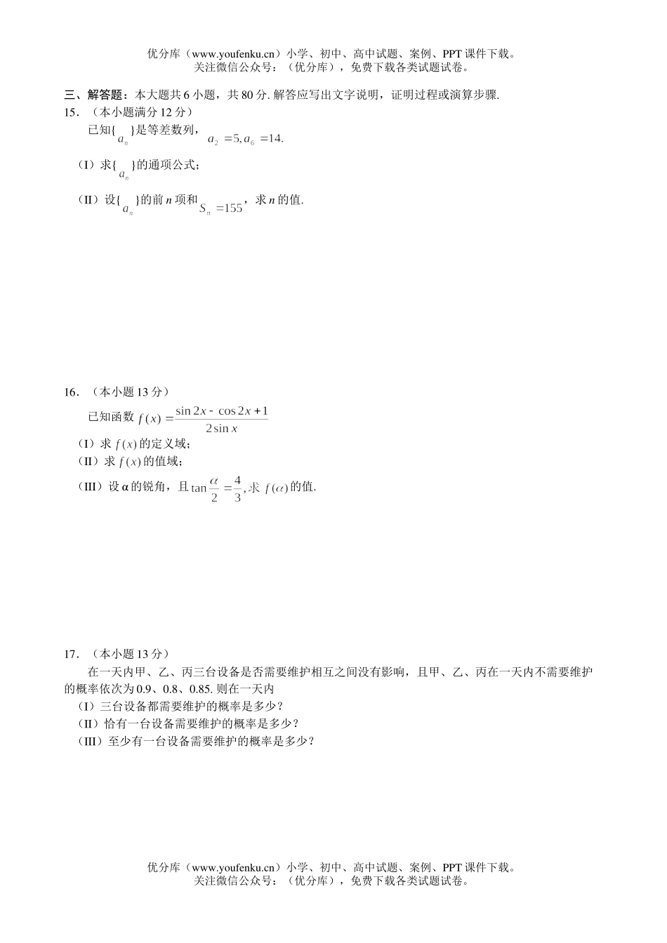 高中三年级数学解答题专题训练4试卷_第1页