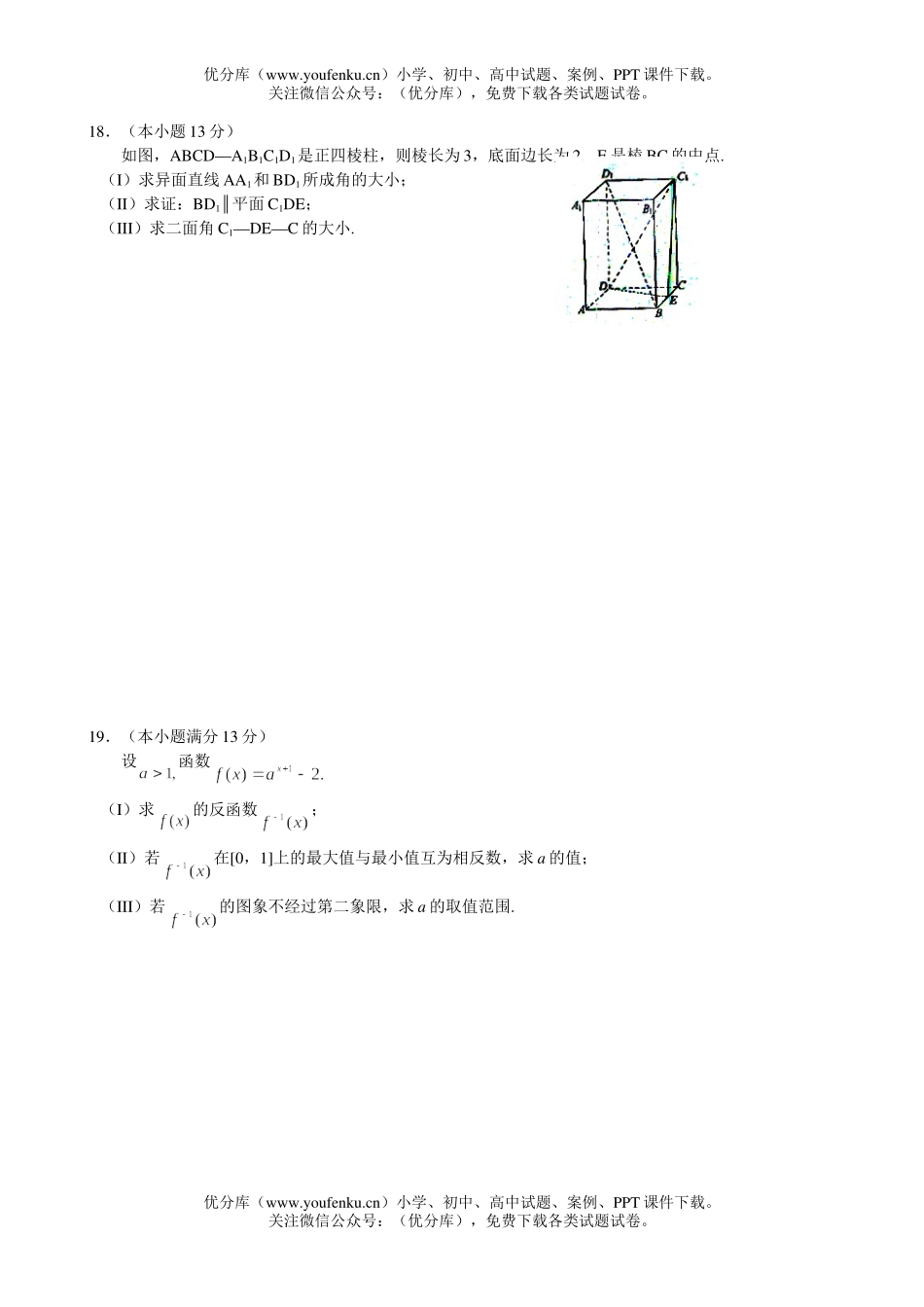 高中三年级数学解答题专题训练4试卷_第2页