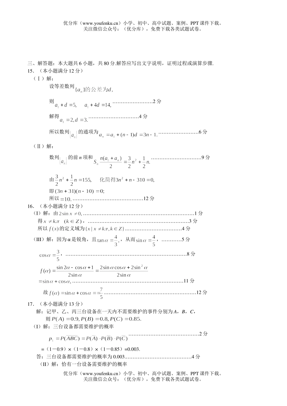 高中三年级数学解答题专题训练4试卷_第3页