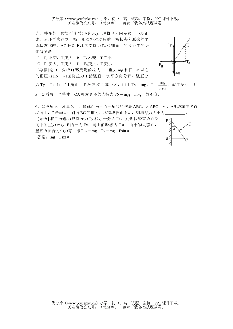 高中三年级物理经典回放之静力学部分试卷_第2页