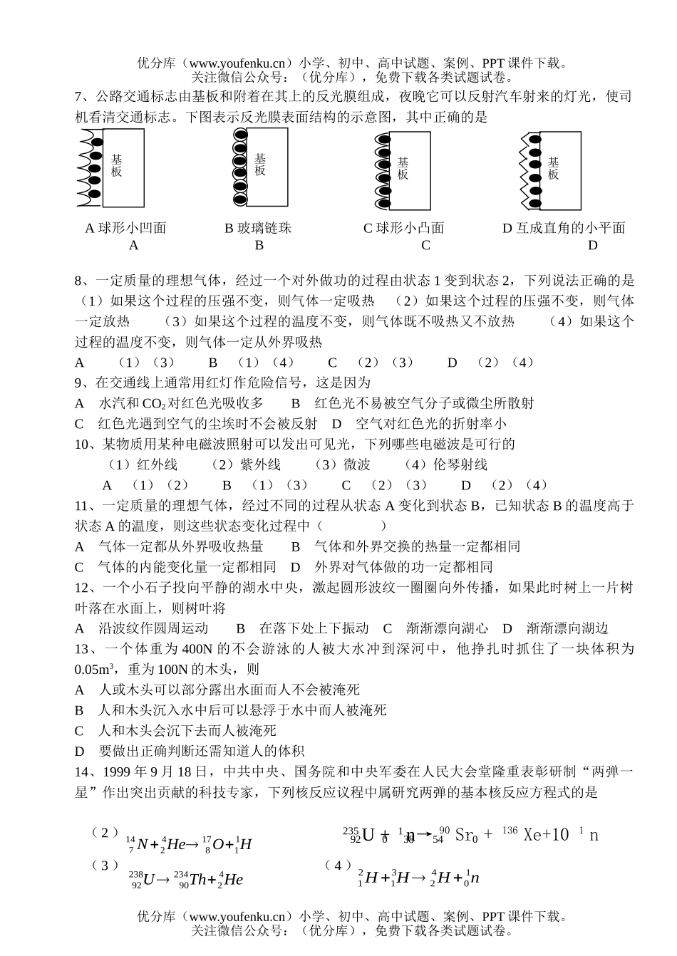 高中三年级物理基础知识试卷_第2页