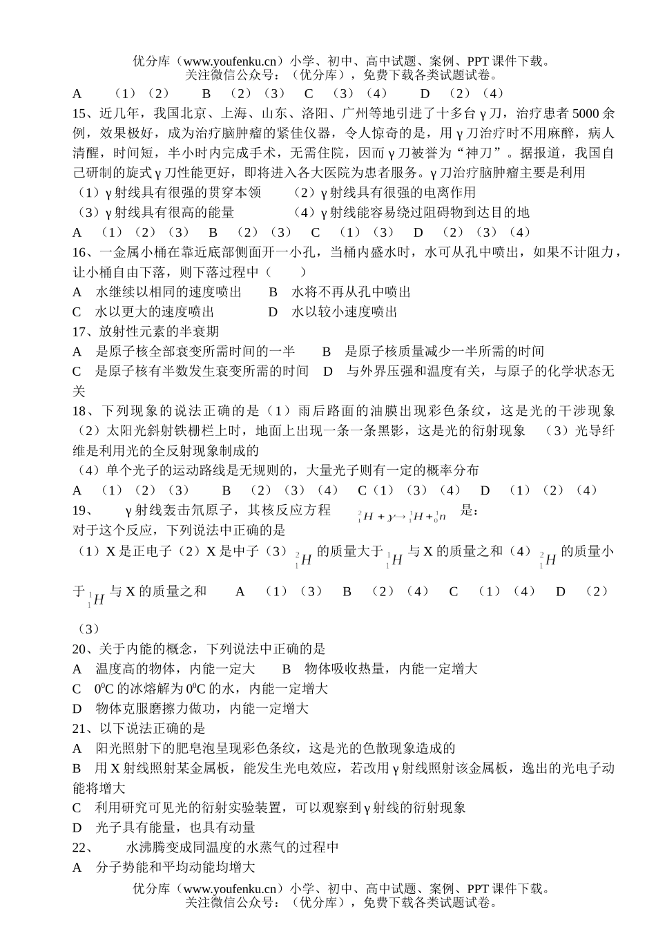 高中三年级物理基础知识试卷_第3页