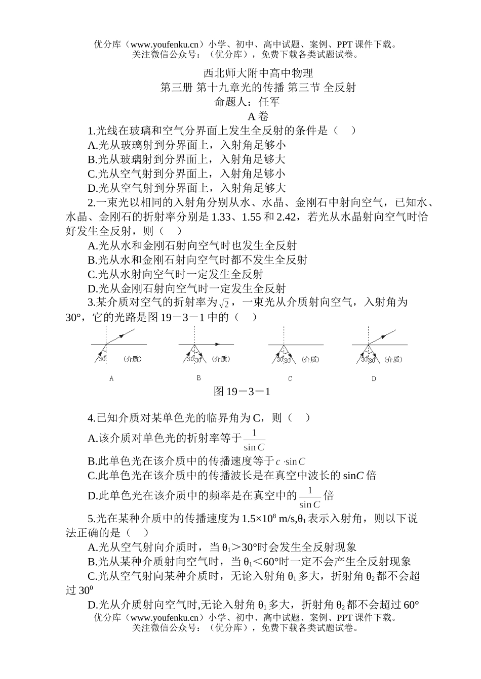 高中三年级物理全反射试卷_第1页