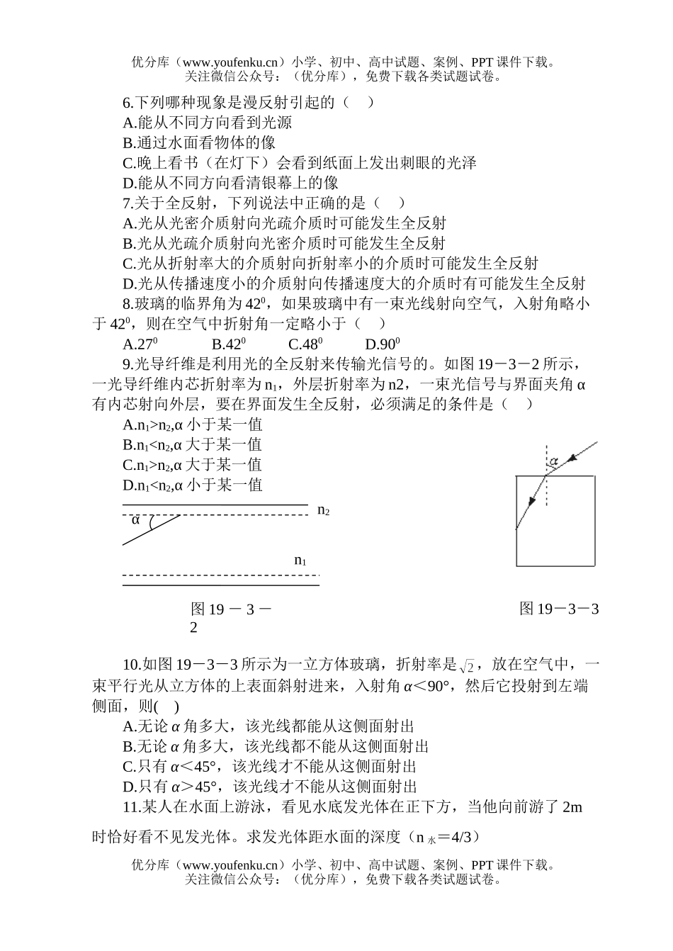 高中三年级物理全反射试卷_第2页