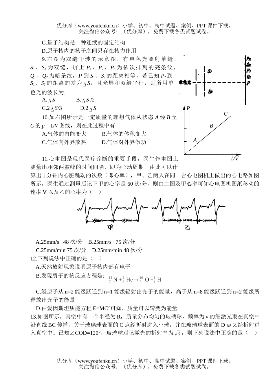 高中三年级物理基础选择题(2)试卷_第2页