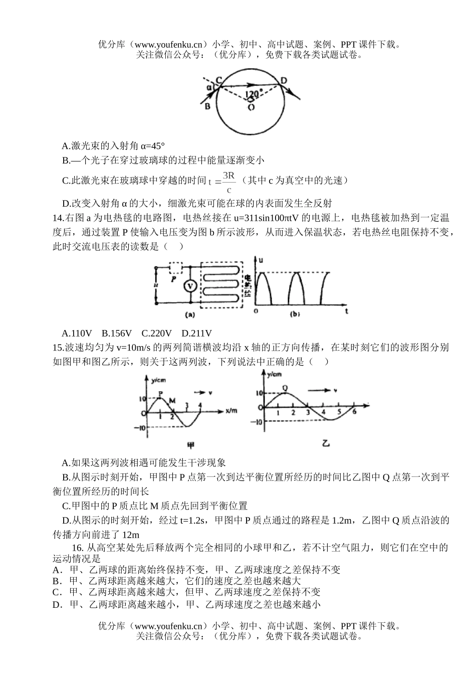 高中三年级物理基础选择题(2)试卷_第3页