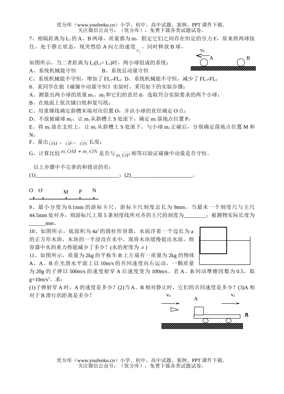 高中三年级物理秋季期测(力学)试卷_第2页