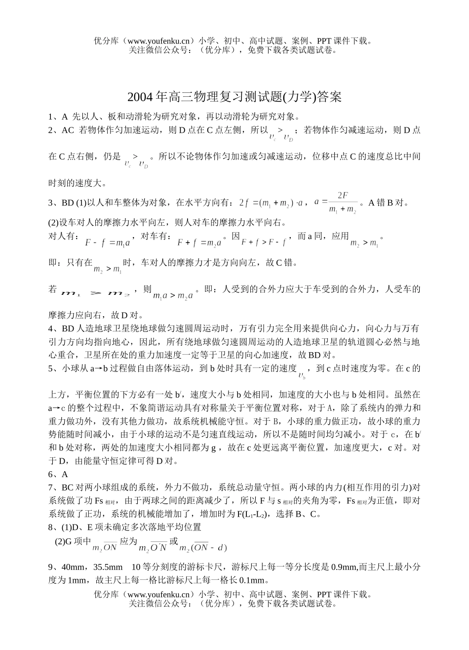 高中三年级物理秋季期测(力学)试卷_第3页