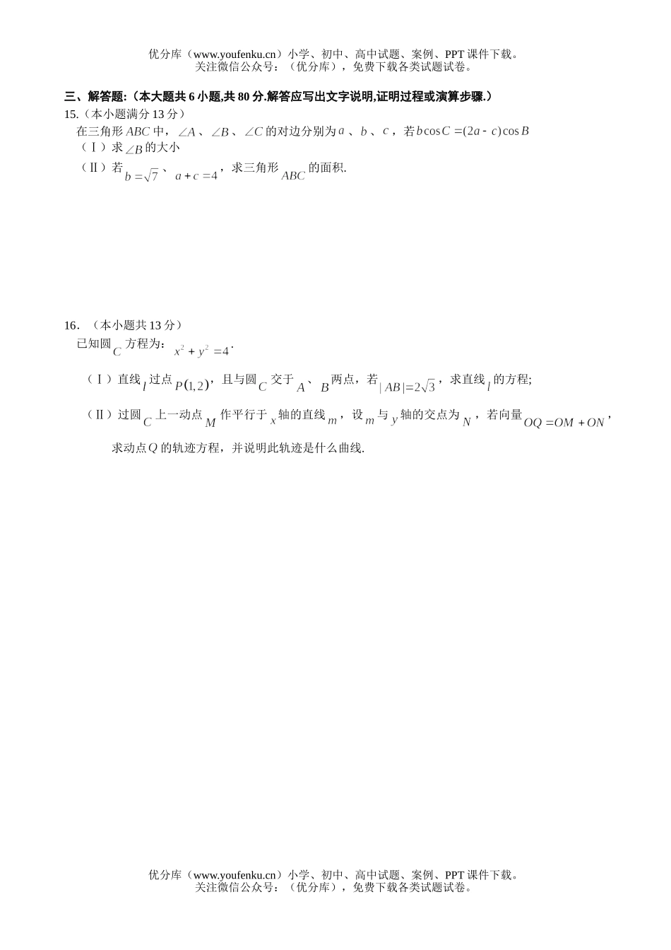 高中三年级数学解答题专题训练2试卷_第1页