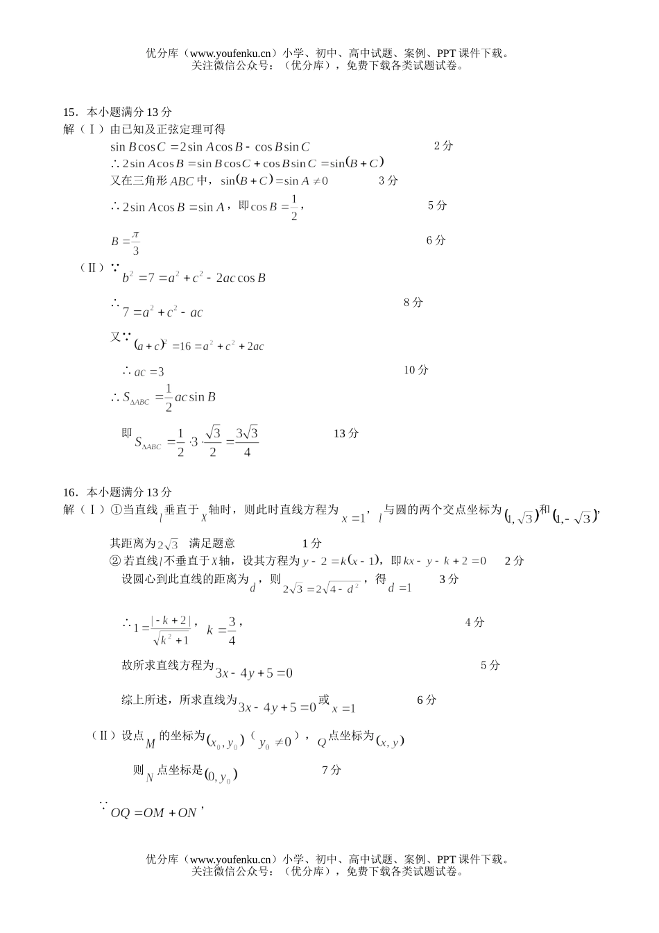 高中三年级数学解答题专题训练2试卷_第3页