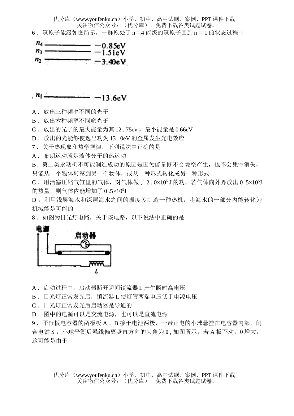 高中三年级物理普通毕业班综合测试(一)试卷_第2页